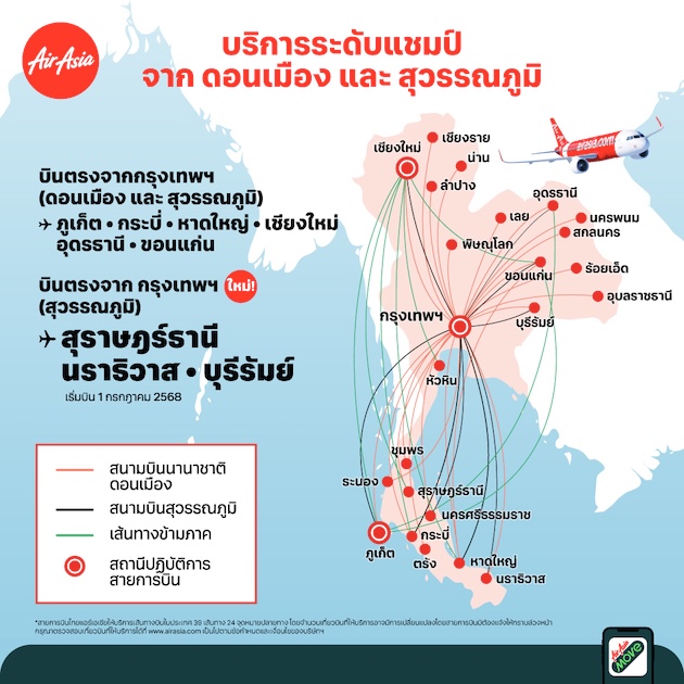 เส้นทางบินในประเทศเริ่มต้น 590 จองตั๋วแอร์เอเชีย