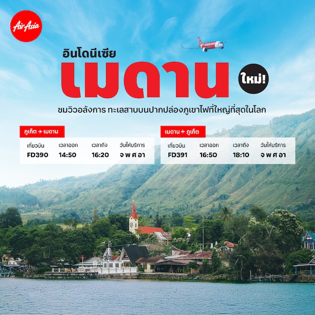  จองตั๋วเครื่องบิน จองแล้ว บินเลย